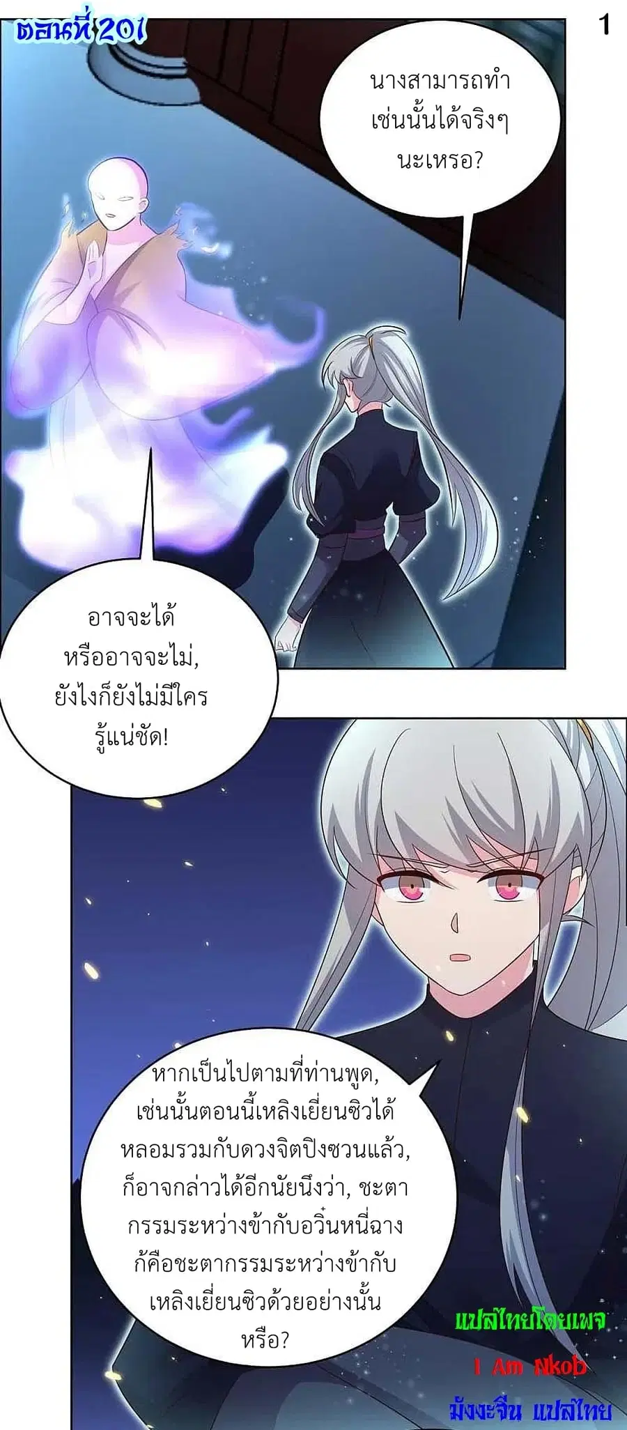 Above All Gods ตอนที่ 201 หน้า 3