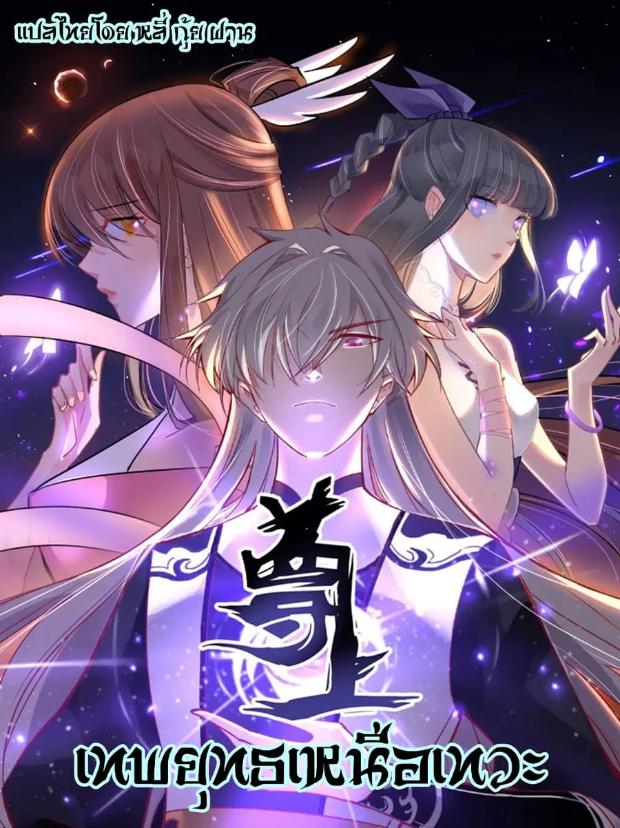 Above All Gods ตอนที่ 203 หน้า 1
