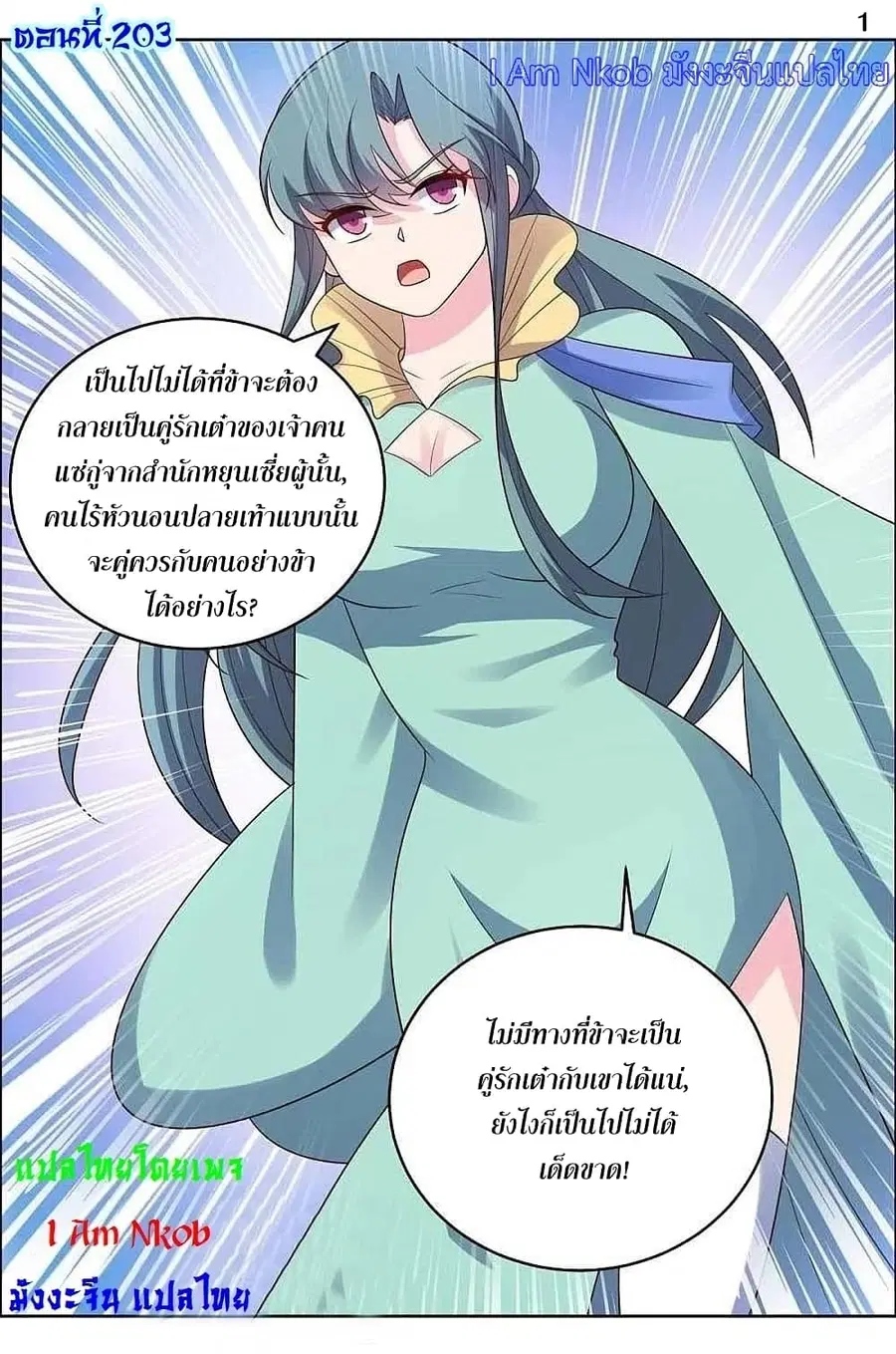 Above All Gods ตอนที่ 203 หน้า 3