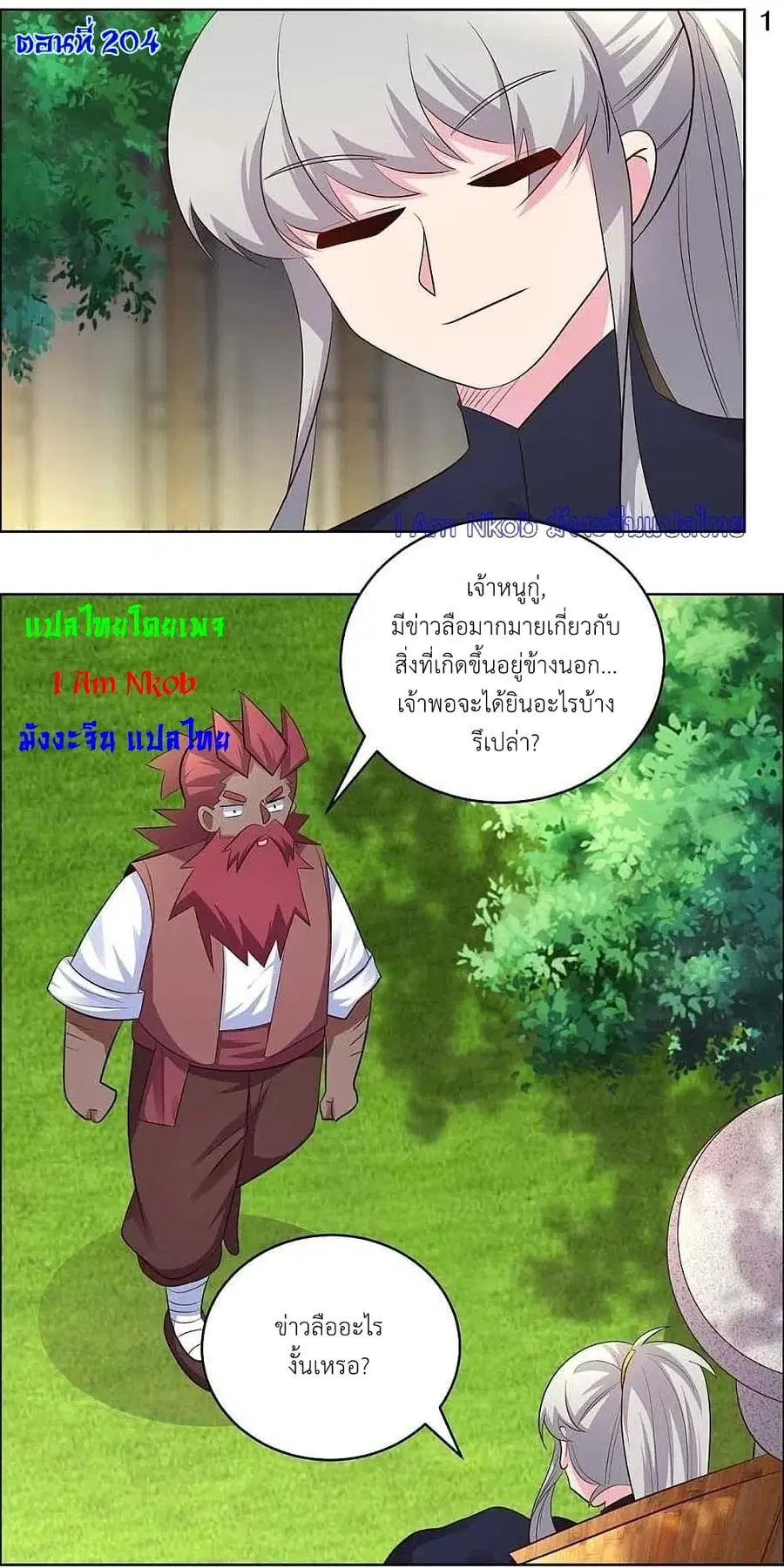 Above All Gods ตอนที่ 204 หน้า 3