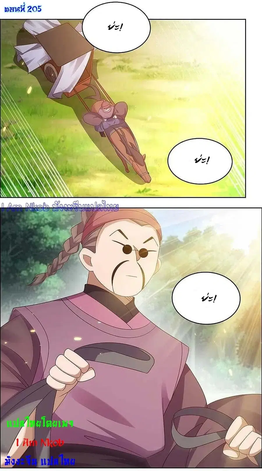 Above All Gods ตอนที่ 205 หน้า 3