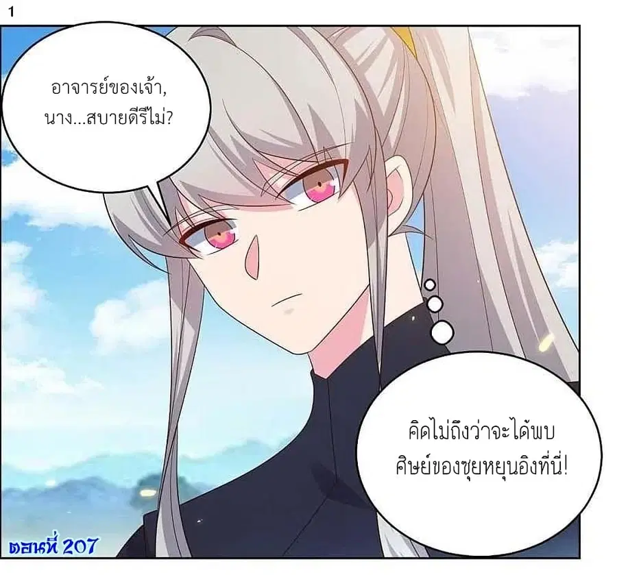 Above All Gods ตอนที่ 207 หน้า 3