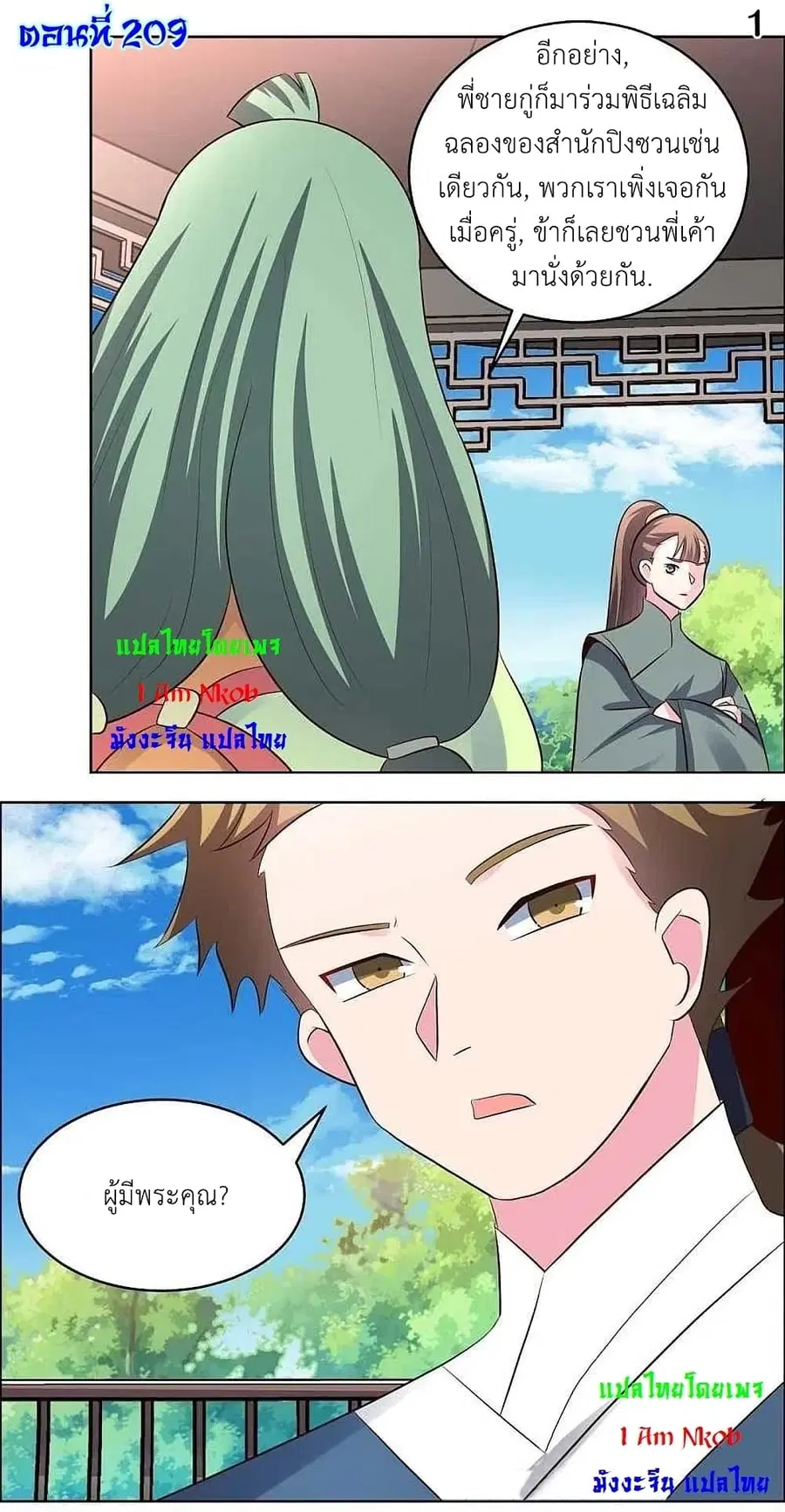 Above All Gods ตอนที่ 209 หน้า 3