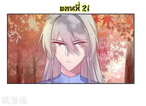 Above All Gods ตอนที่ 21 หน้า 1