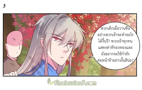 Above All Gods ตอนที่ 21 หน้า 3