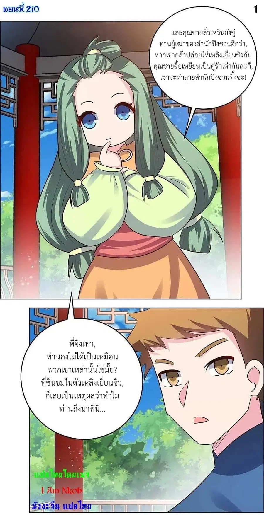 Above All Gods ตอนที่ 210 หน้า 3