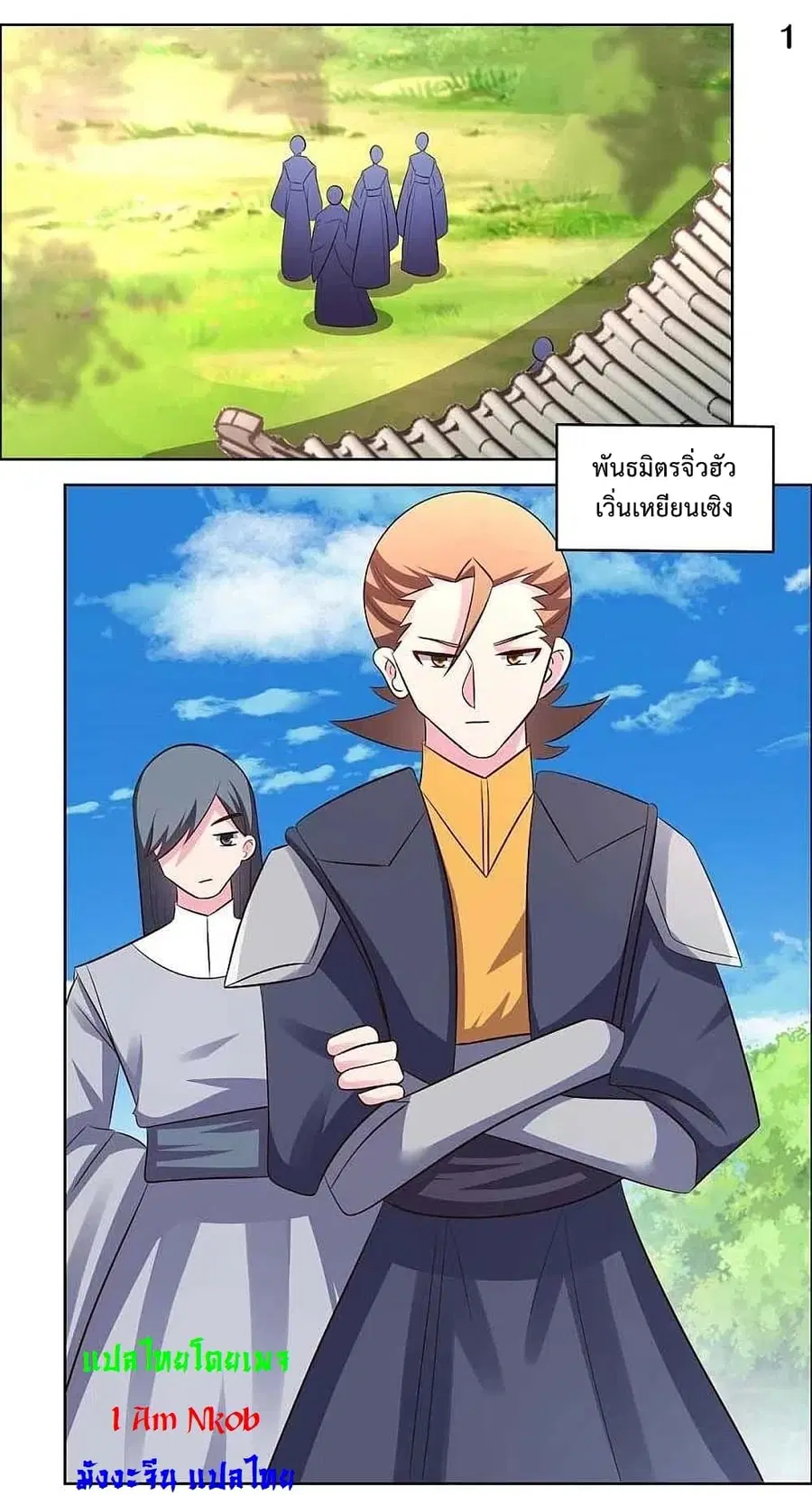 Above All Gods ตอนที่ 211 หน้า 3