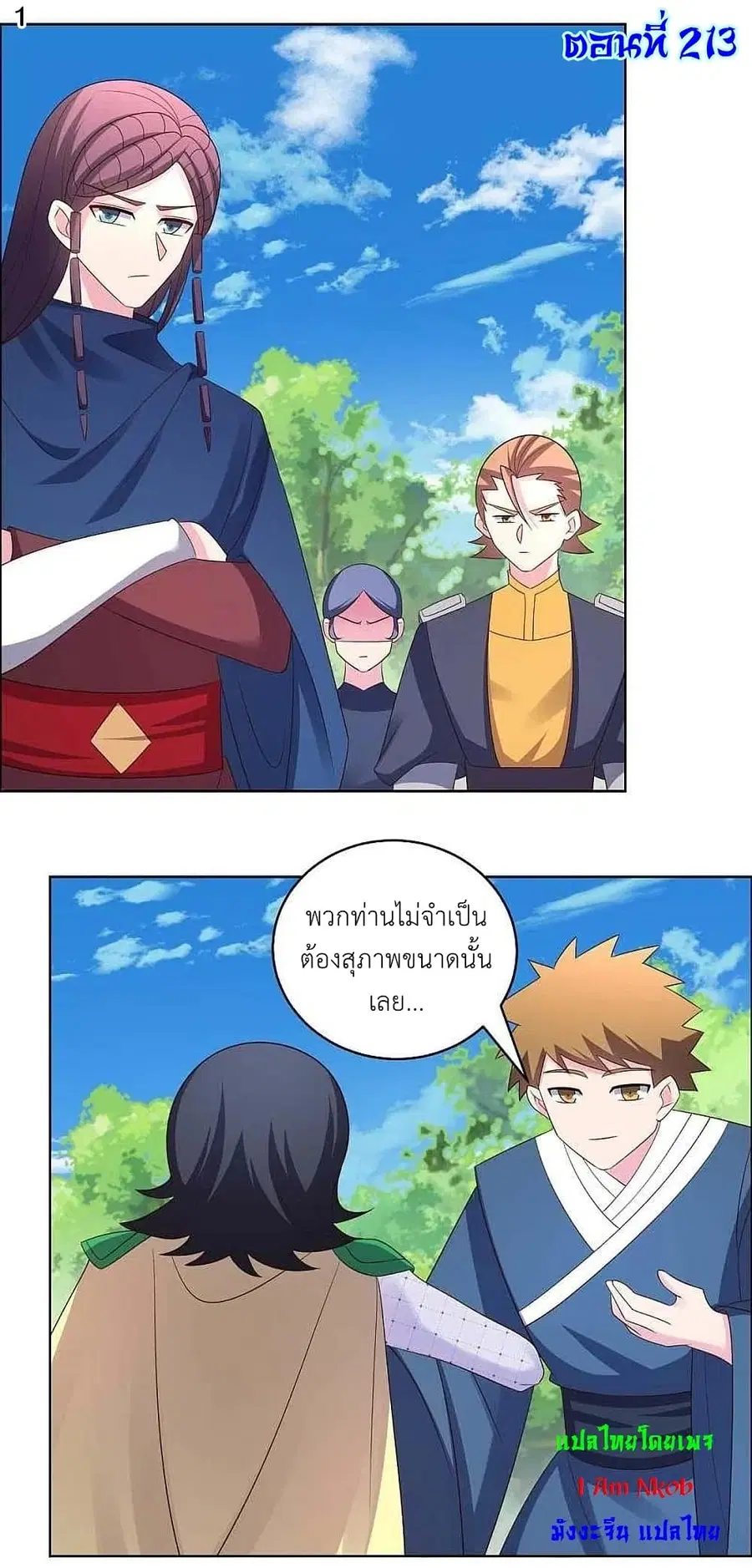Above All Gods ตอนที่ 213 หน้า 3