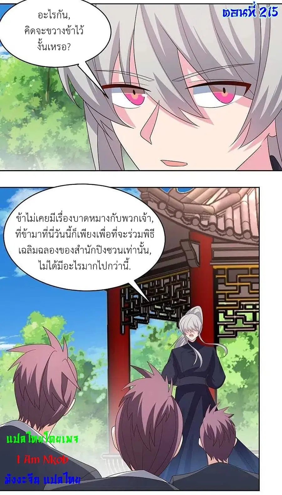 Above All Gods ตอนที่ 215 หน้า 3