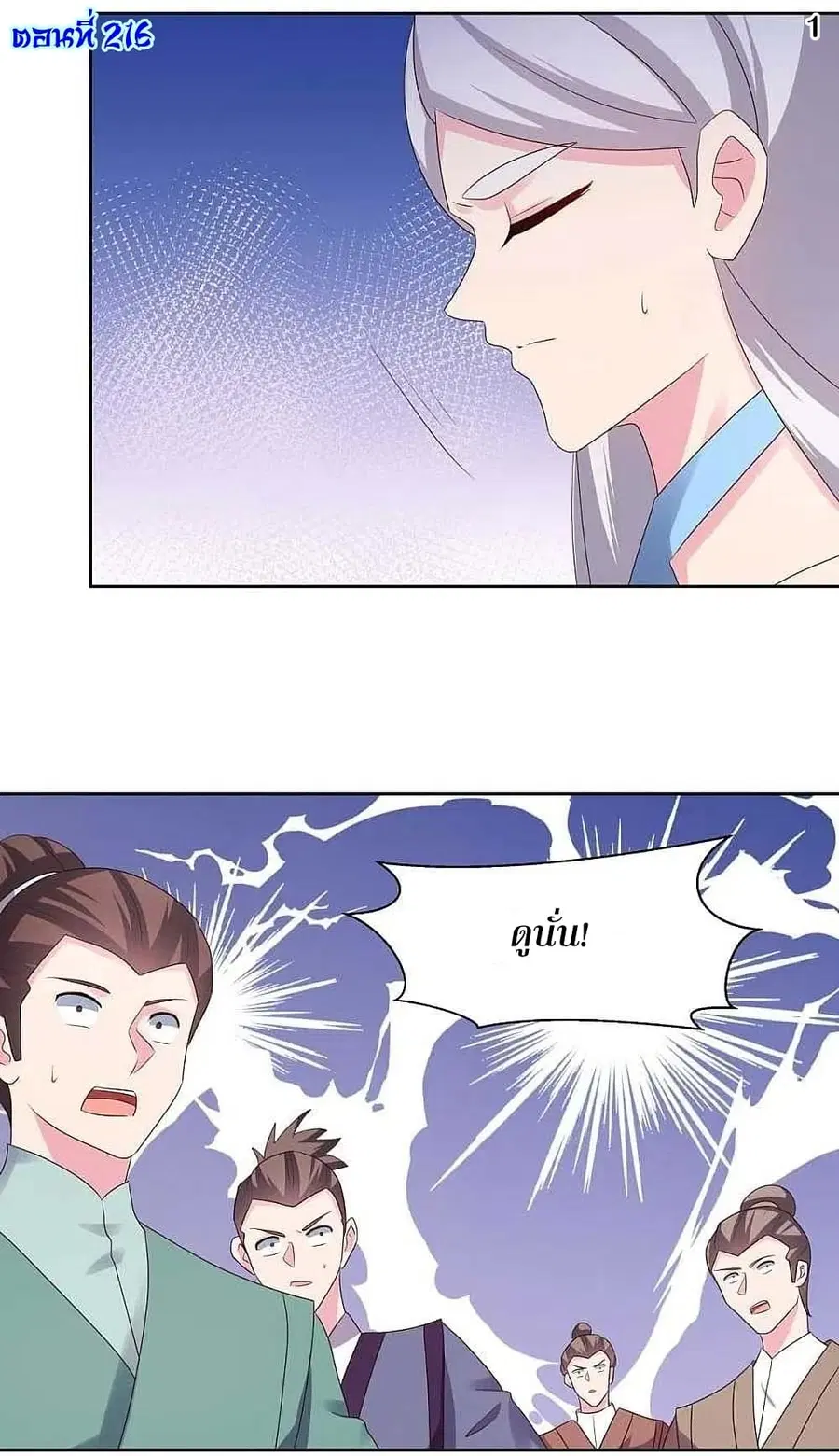 Above All Gods ตอนที่ 216 หน้า 3