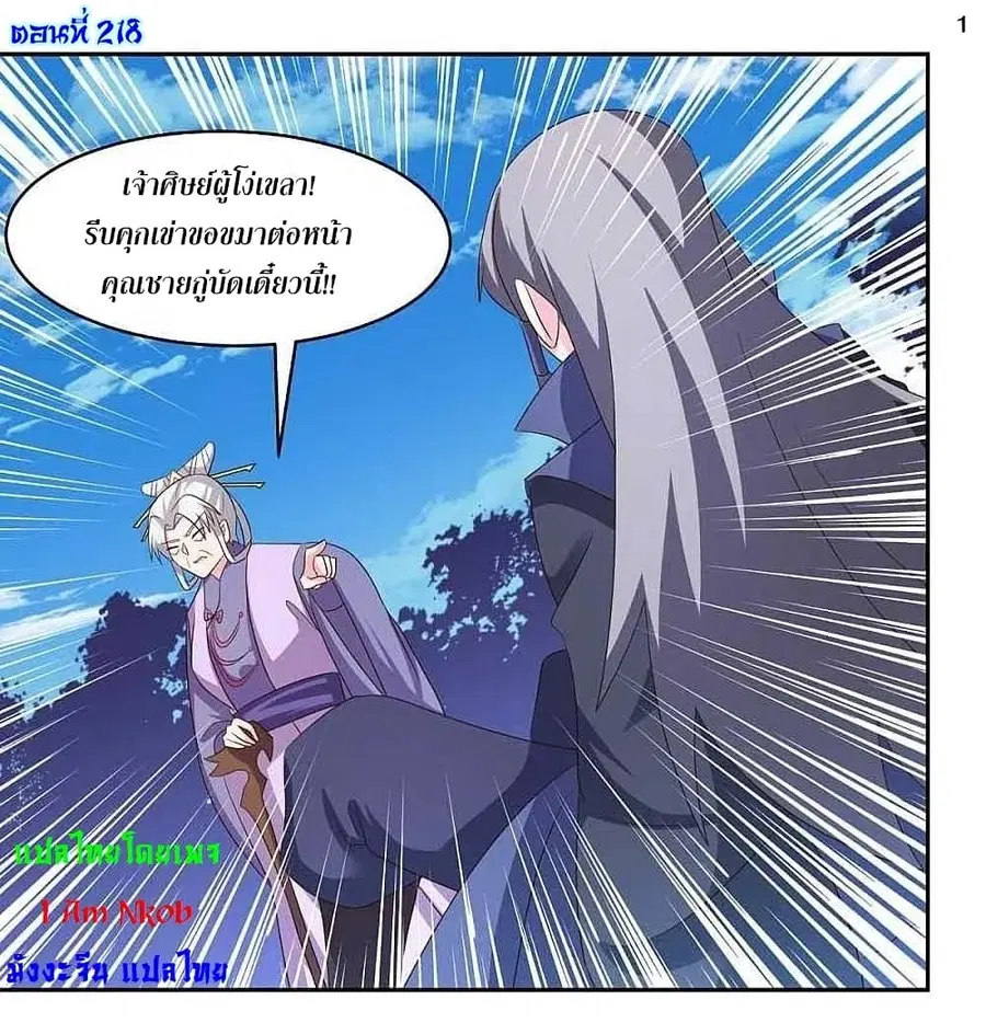 Above All Gods ตอนที่ 218 หน้า 3