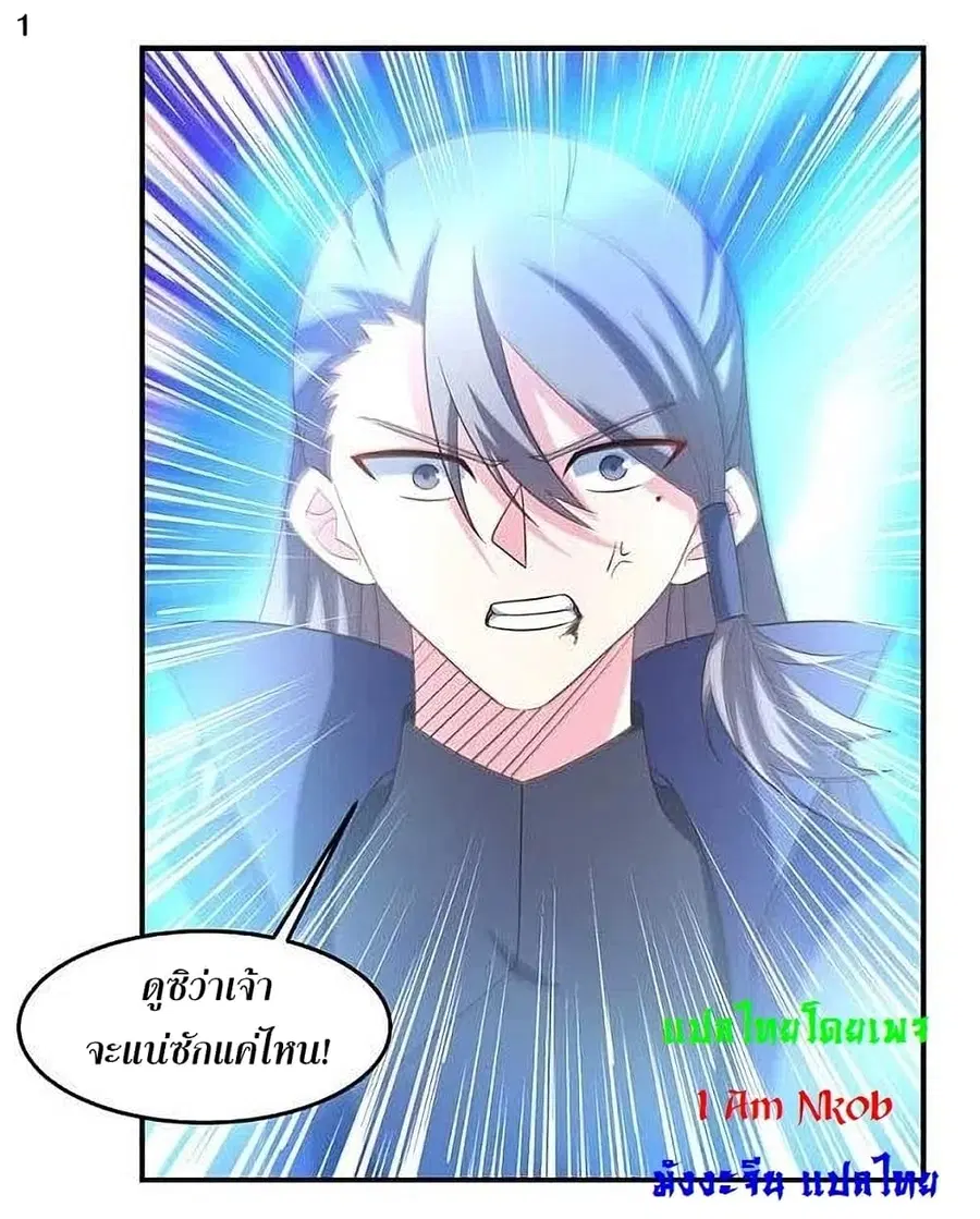Above All Gods ตอนที่ 219 หน้า 3