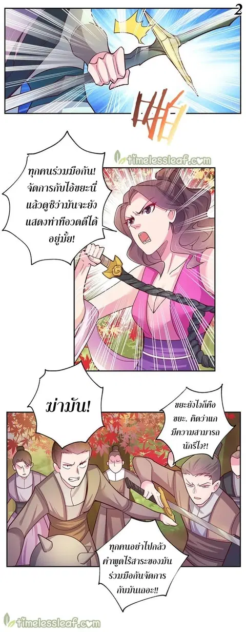 Above All Gods ตอนที่ 22 หน้า 2