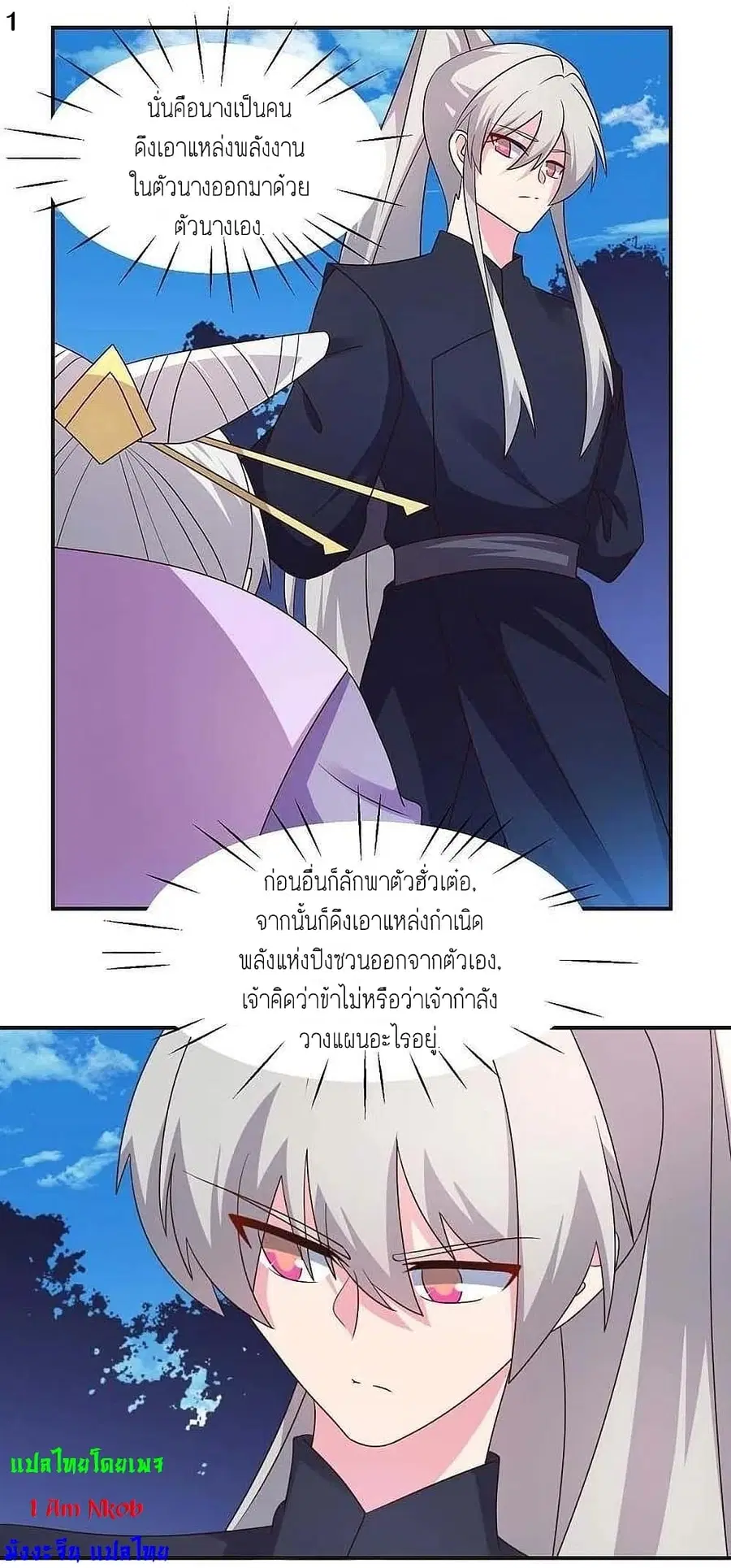 Above All Gods ตอนที่ 220 หน้า 3