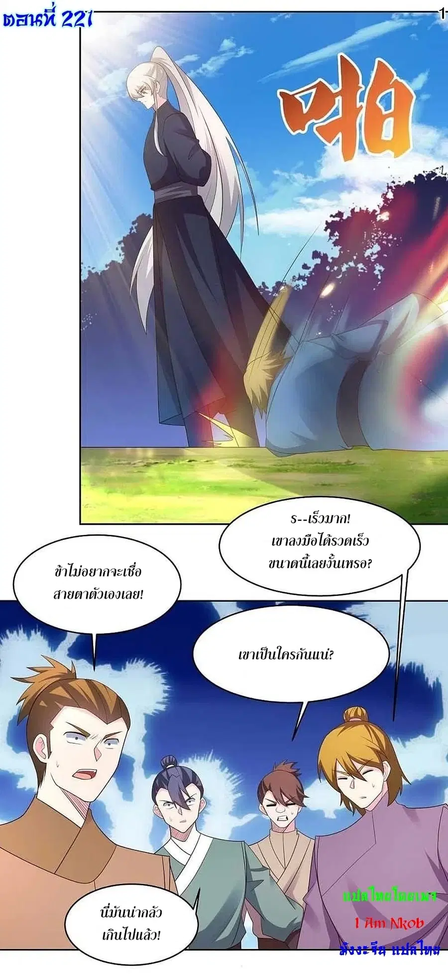 Above All Gods ตอนที่ 221 หน้า 3