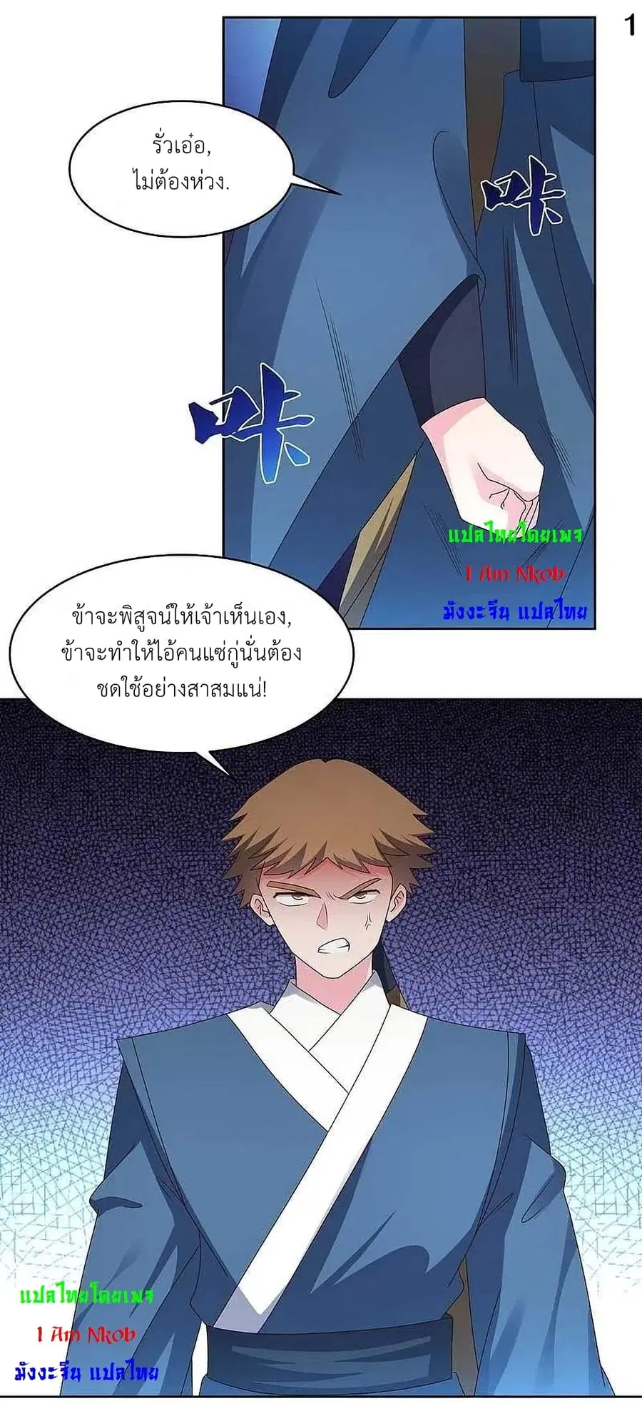 Above All Gods ตอนที่ 223 หน้า 3