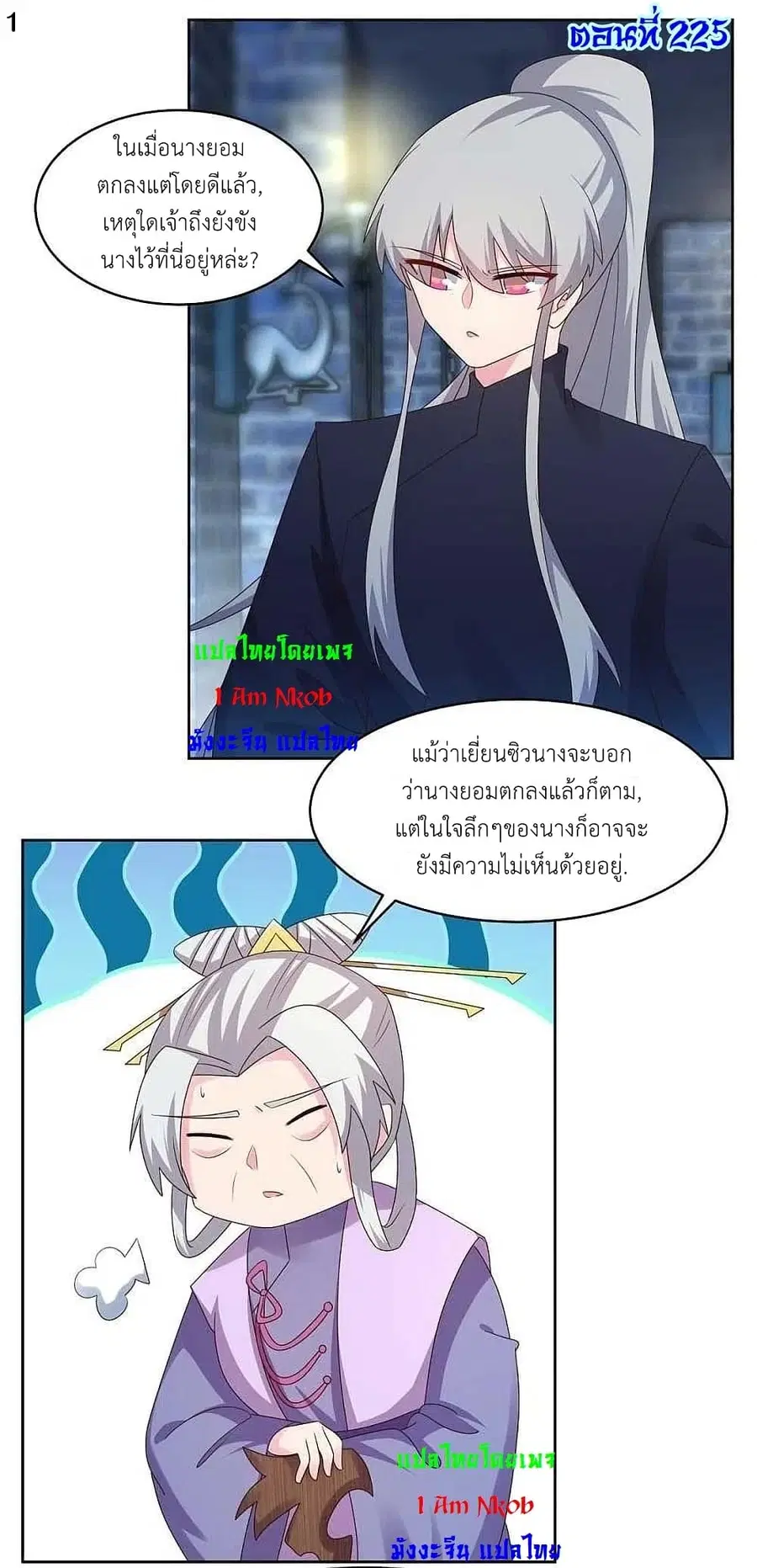 Above All Gods ตอนที่ 225 หน้า 3