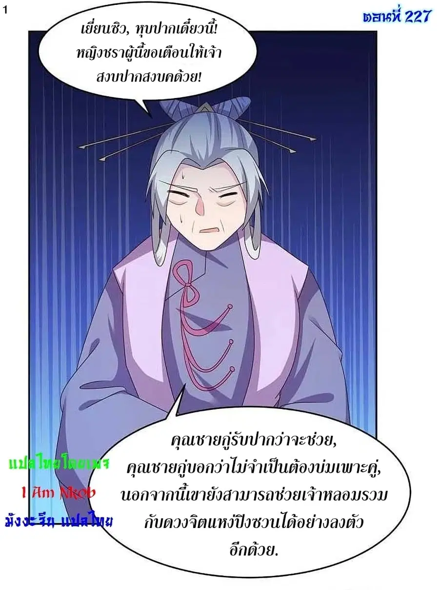 Above All Gods ตอนที่ 227 หน้า 3