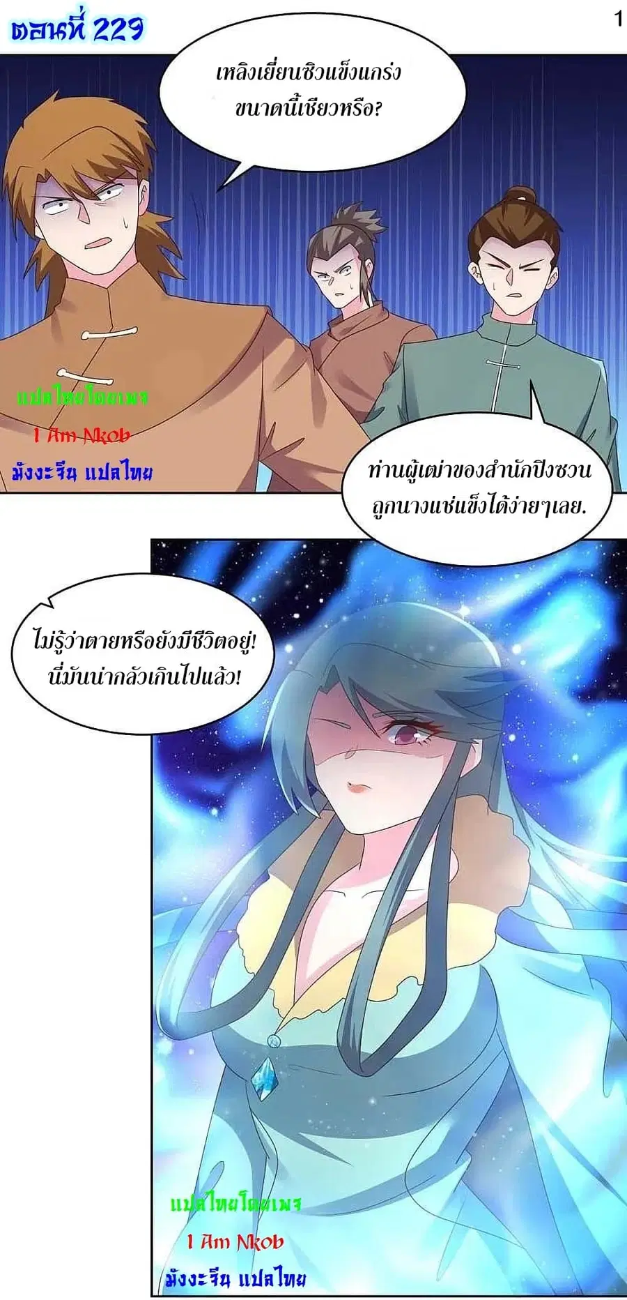 Above All Gods ตอนที่ 229 หน้า 3
