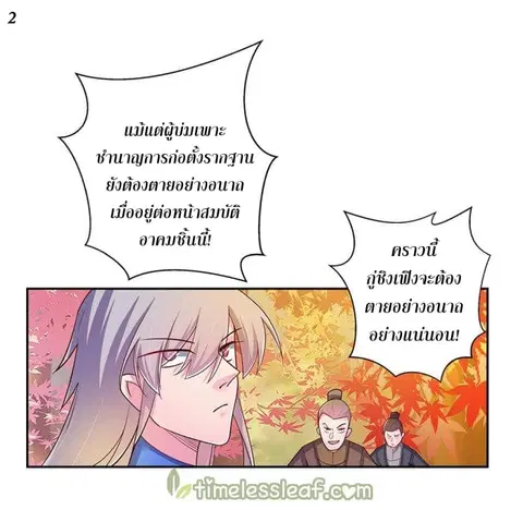 Above All Gods ตอนที่ 23 หน้า 2