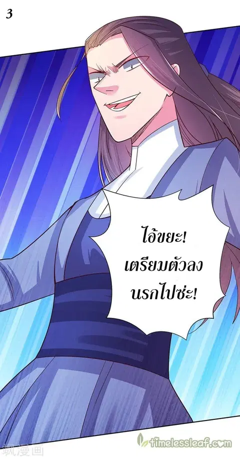 Above All Gods ตอนที่ 23 หน้า 3
