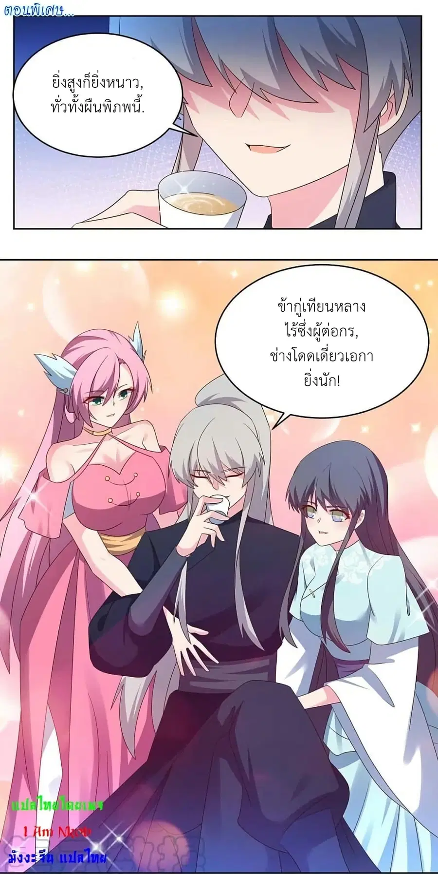 Above All Gods ตอนที่ 231 หน้า 1