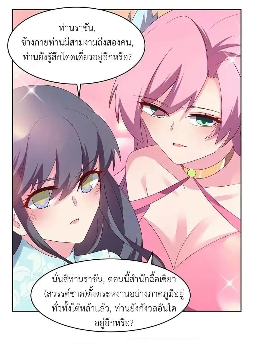 Above All Gods ตอนที่ 231 หน้า 2