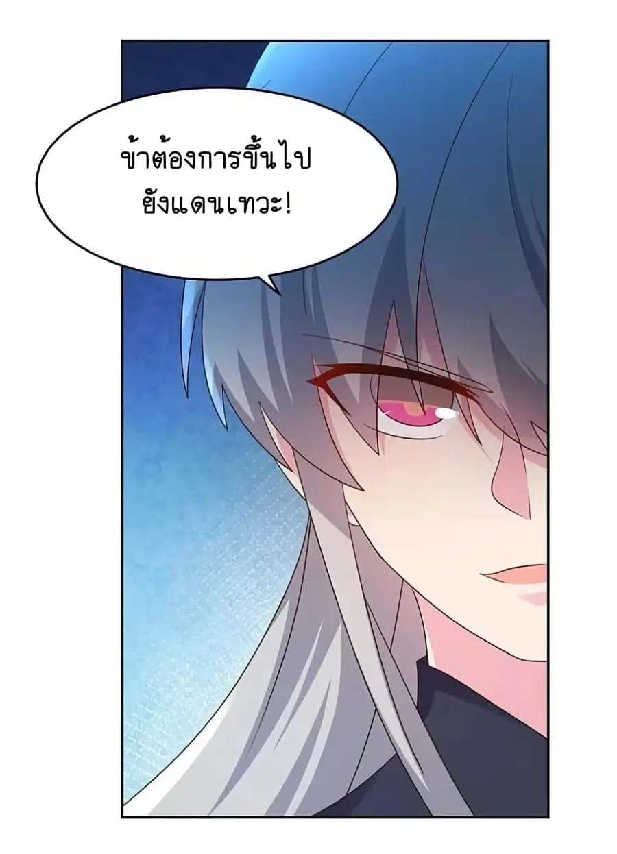 Above All Gods ตอนที่ 231 หน้า 3