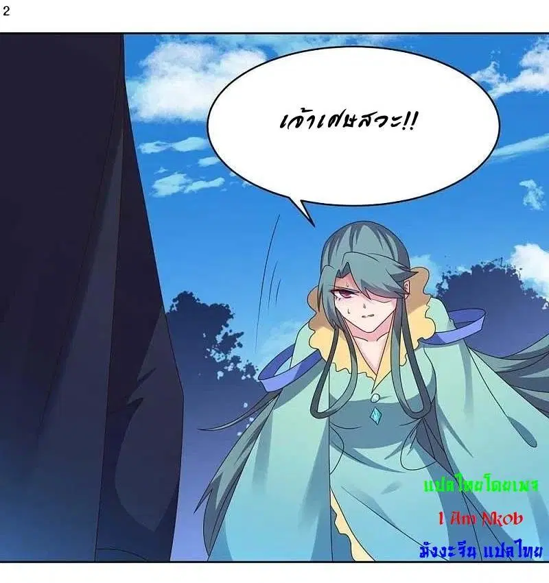 Above All Gods ตอนที่ 232 หน้า 3