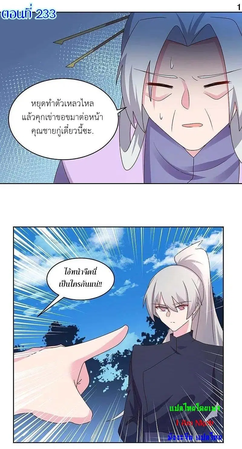 Above All Gods ตอนที่ 233 หน้า 2
