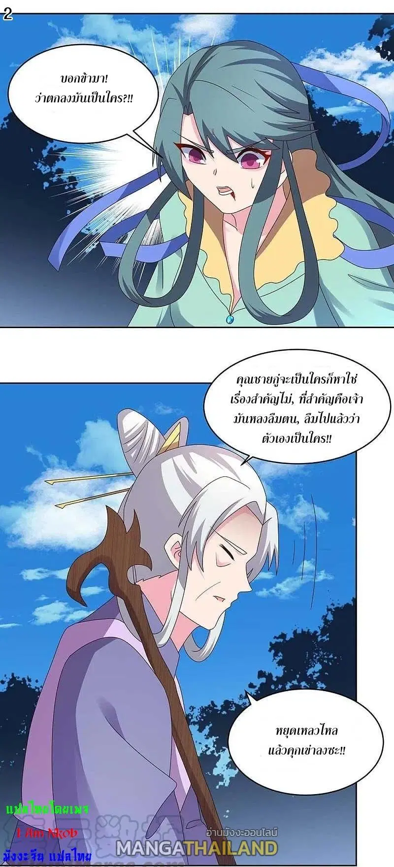 Above All Gods ตอนที่ 233 หน้า 3