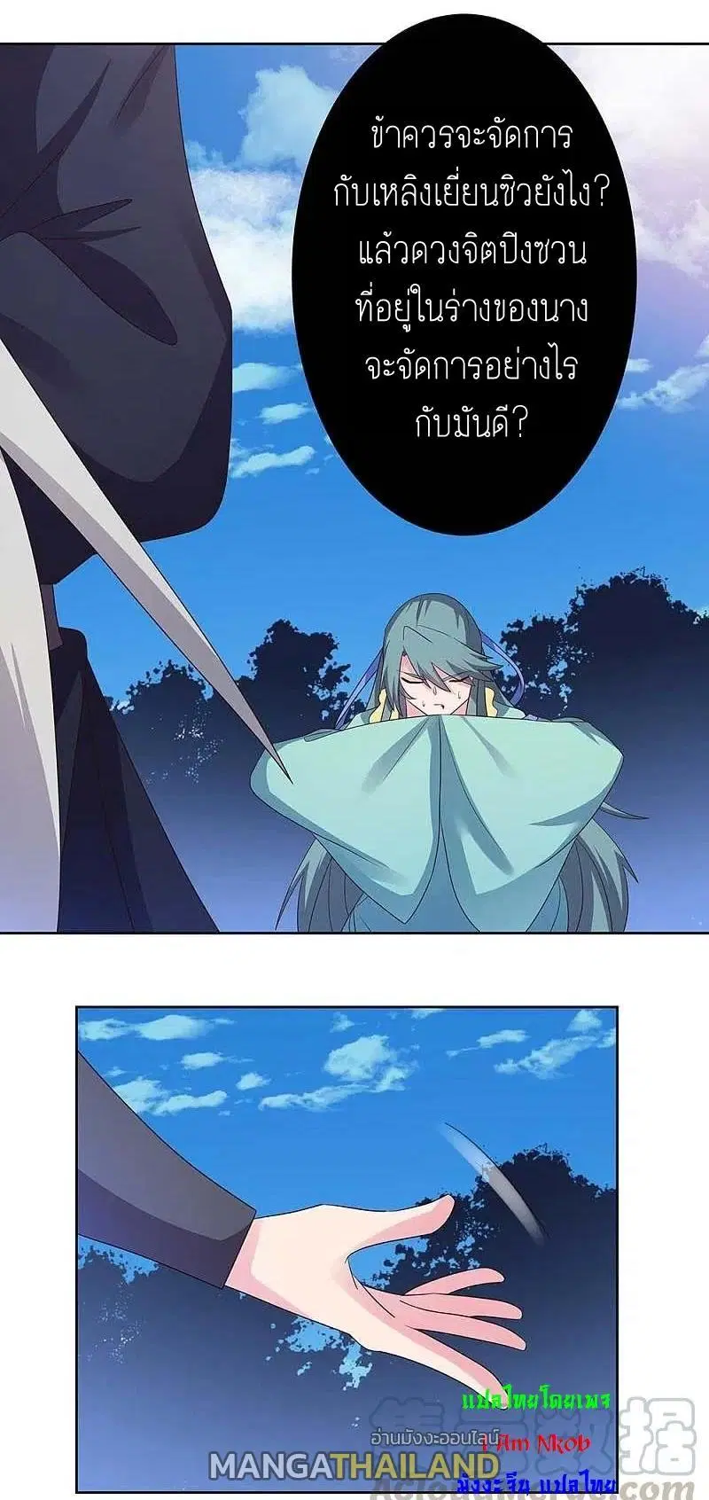 Above All Gods ตอนที่ 234 หน้า 2
