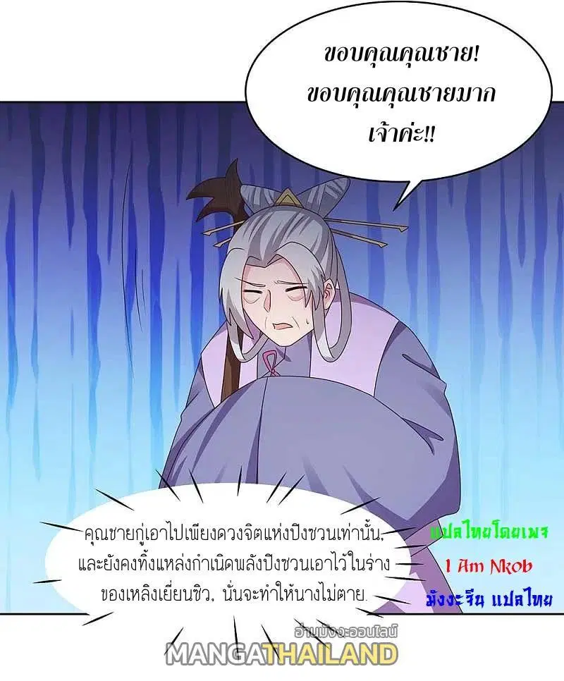 Above All Gods ตอนที่ 235 หน้า 3