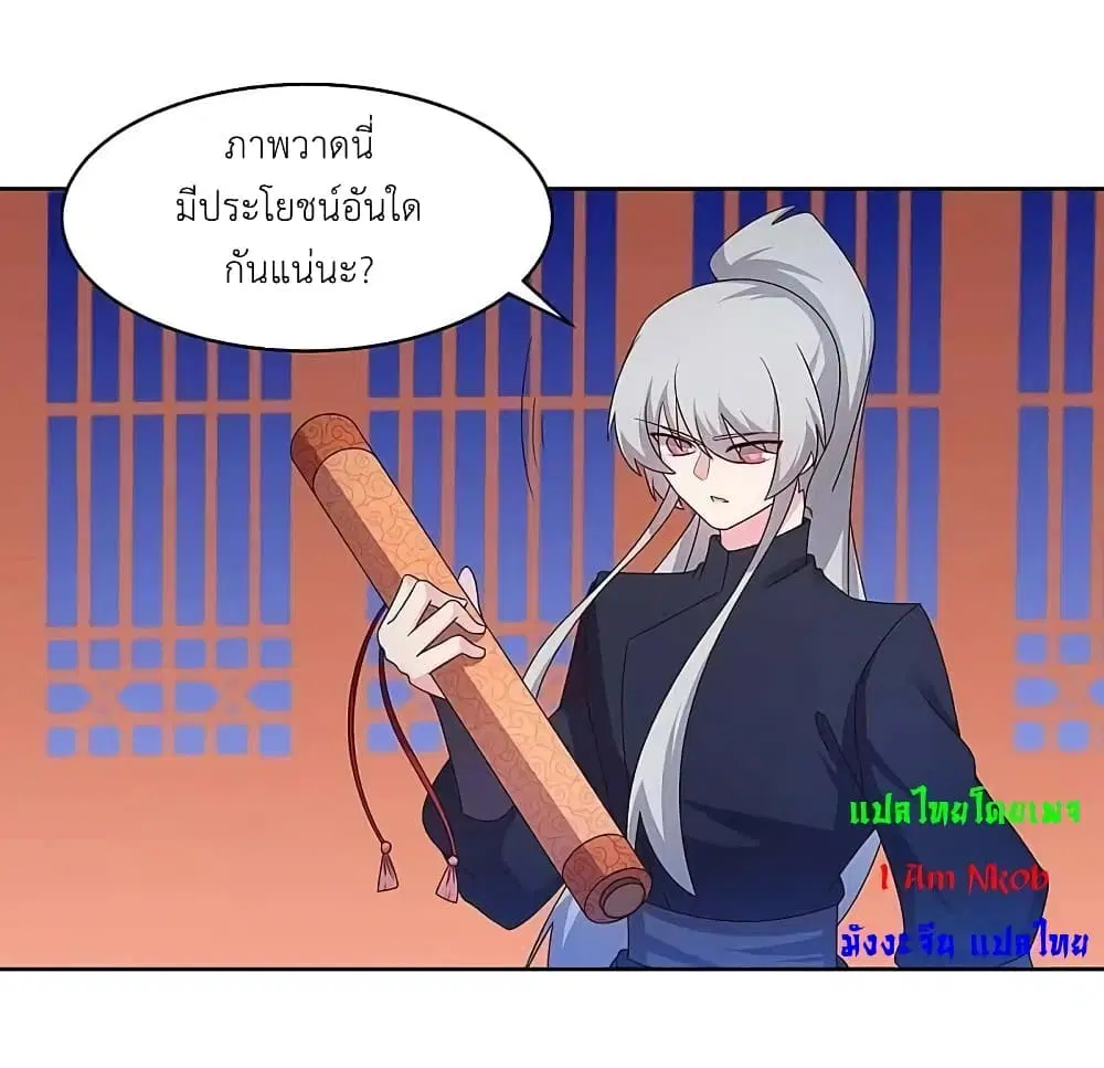 Above All Gods ตอนที่ 236 หน้า 3