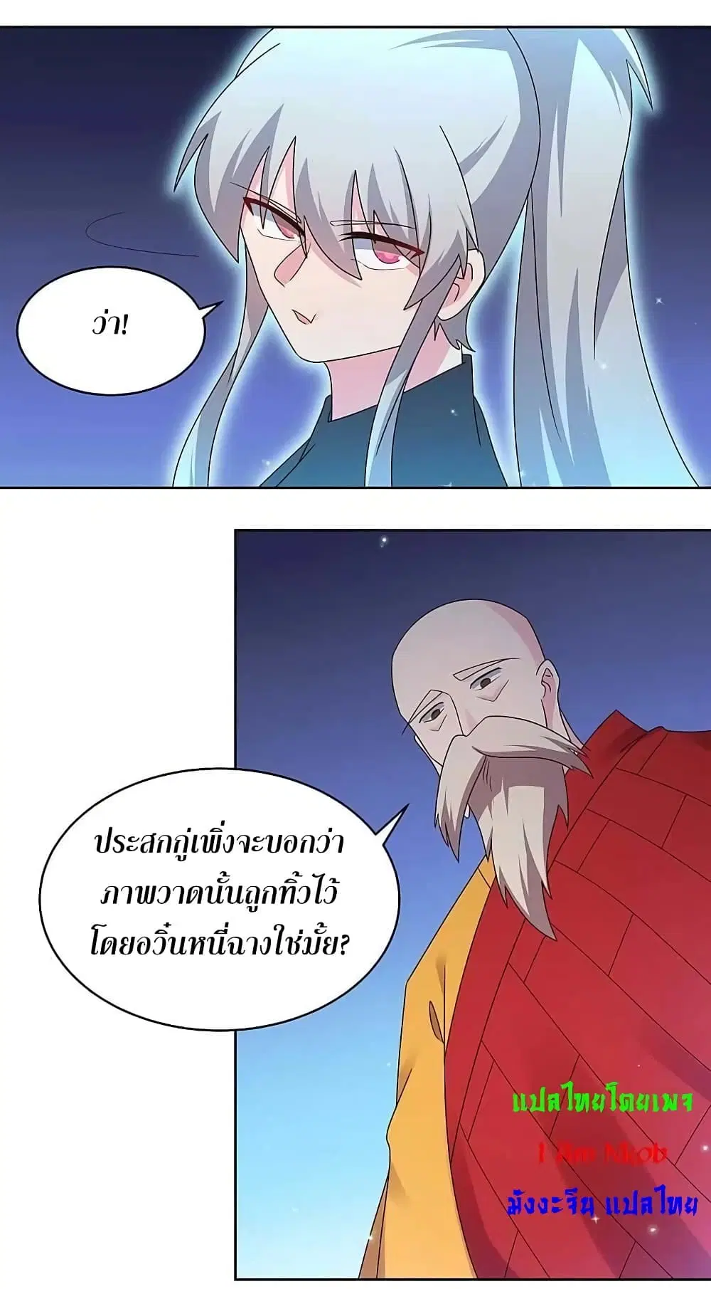 Above All Gods ตอนที่ 237 หน้า 2