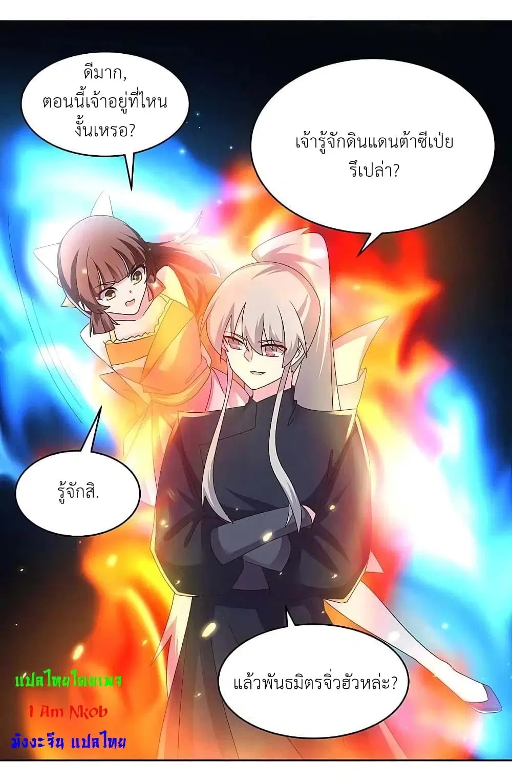 Above All Gods ตอนที่ 239 หน้า 3