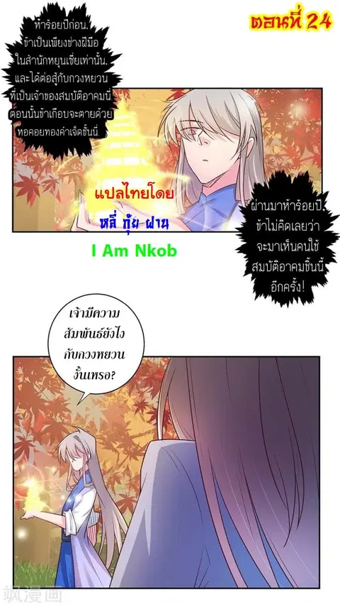 Above All Gods ตอนที่ 24 หน้า 1