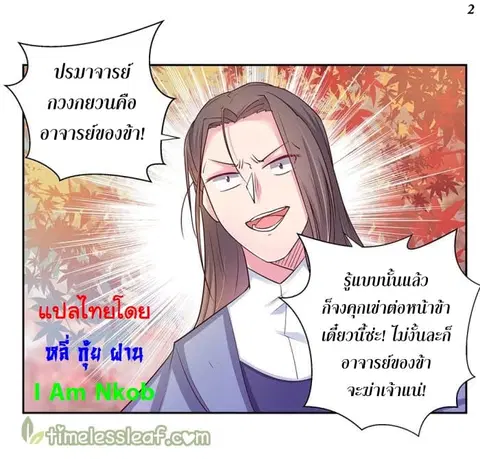 Above All Gods ตอนที่ 24 หน้า 2