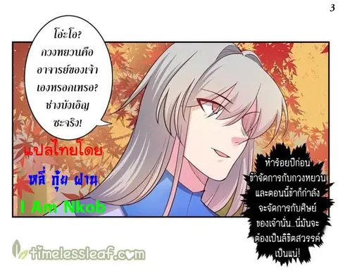 Above All Gods ตอนที่ 24 หน้า 3