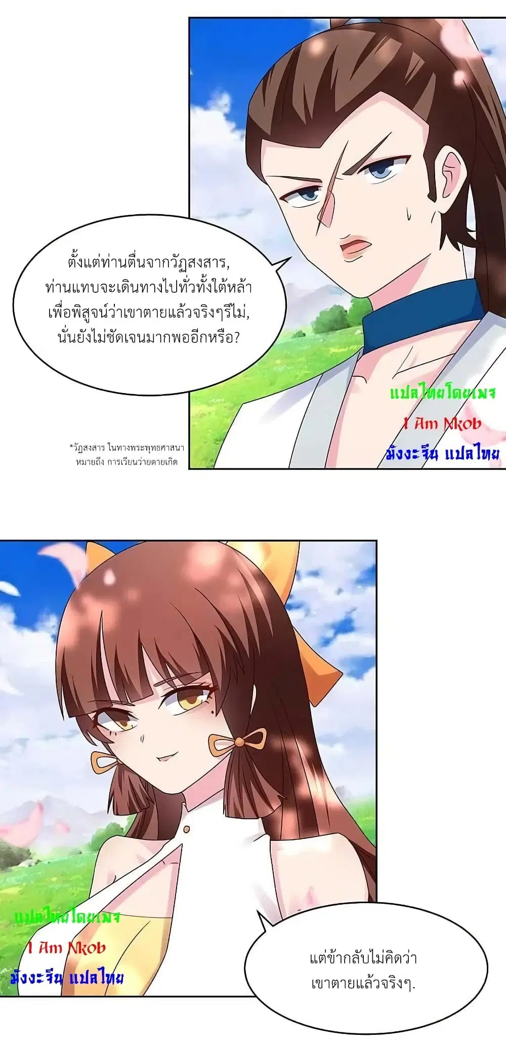 Above All Gods ตอนที่ 240 หน้า 2