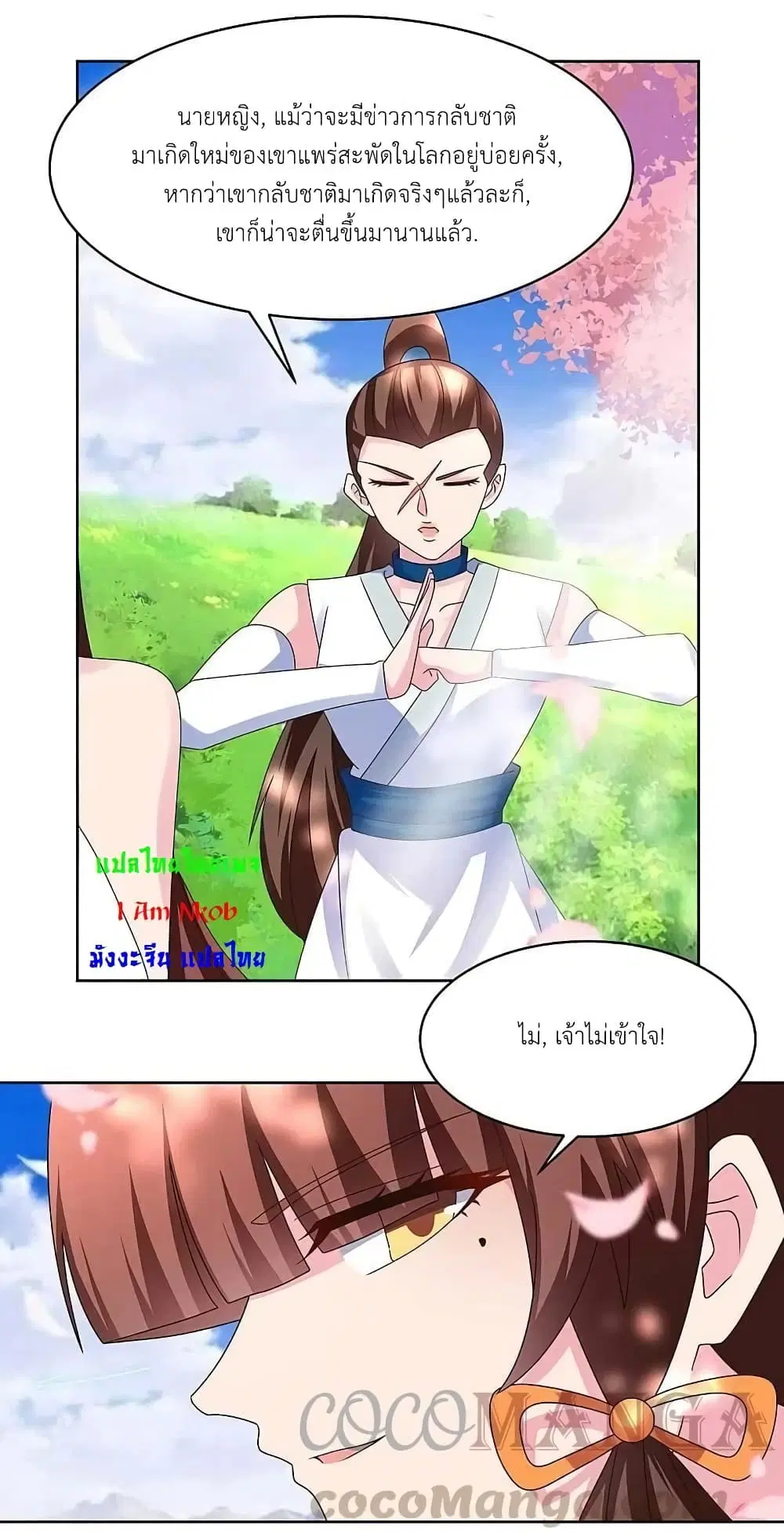 Above All Gods ตอนที่ 240 หน้า 3
