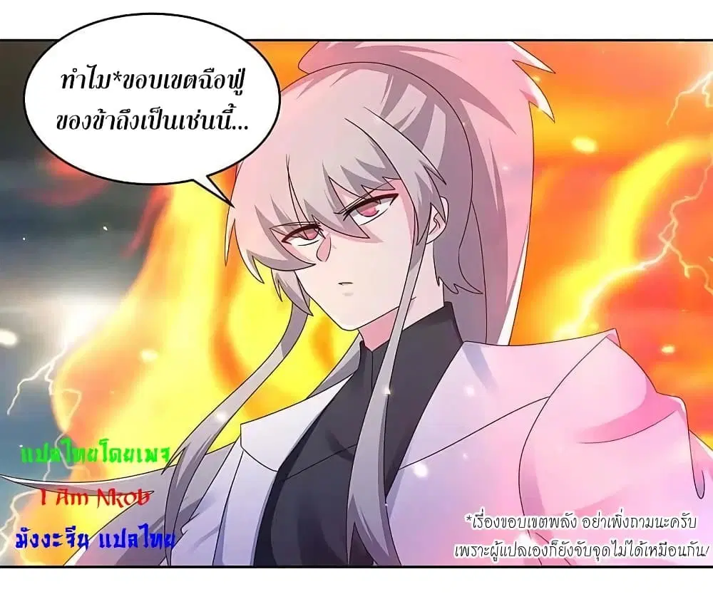 Above All Gods ตอนที่ 241 หน้า 2