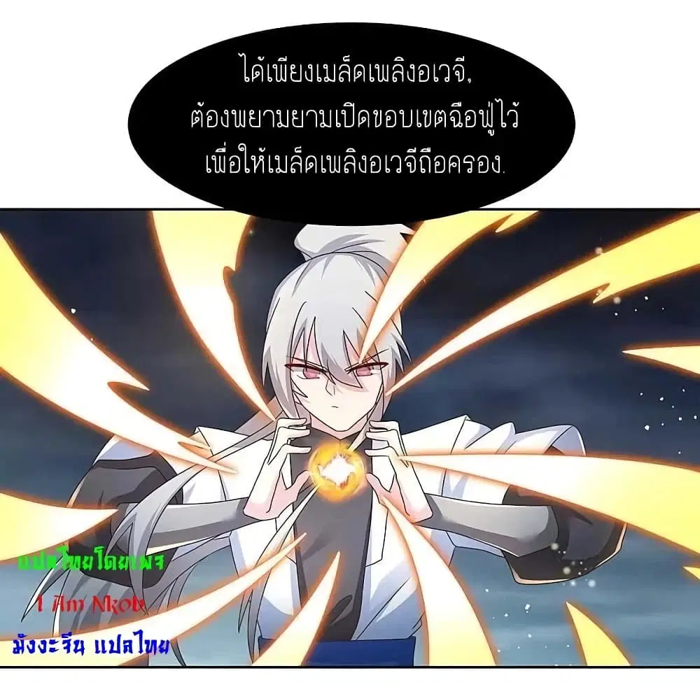 Above All Gods ตอนที่ 241 หน้า 3