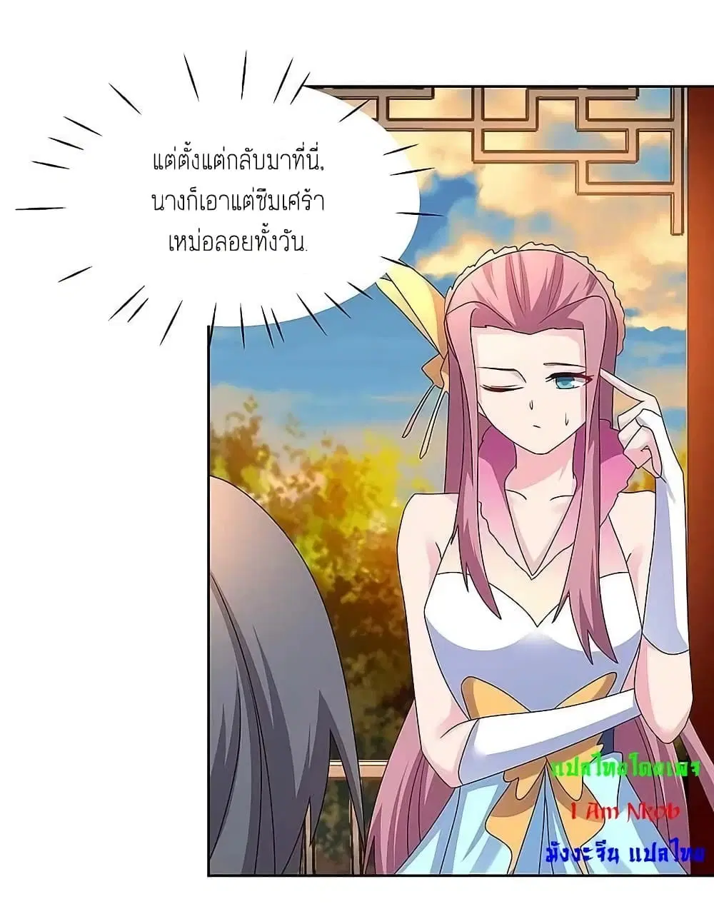 Above All Gods ตอนที่ 242 หน้า 3