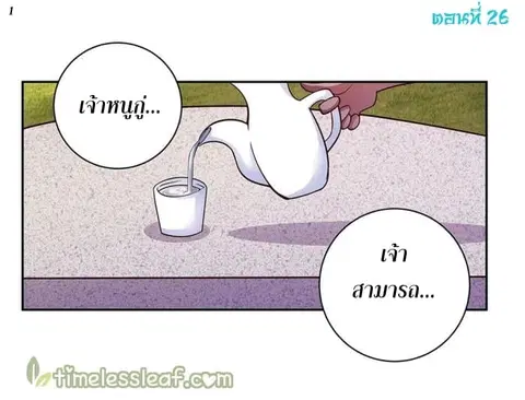 Above All Gods ตอนที่ 26 หน้า 2