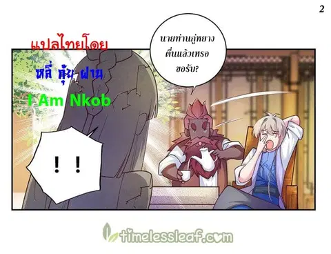Above All Gods ตอนที่ 27 หน้า 3
