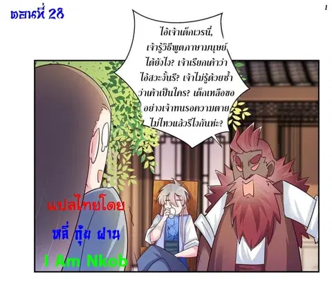 Above All Gods ตอนที่ 28 หน้า 2