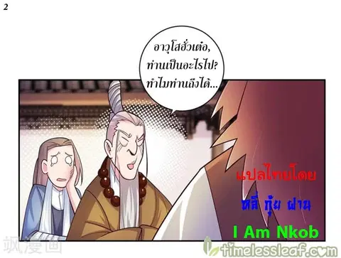 Above All Gods ตอนที่ 28 หน้า 3