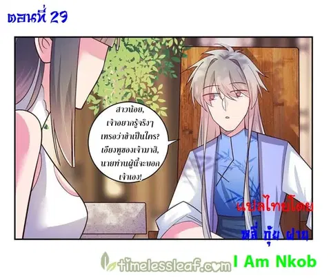 Above All Gods ตอนที่ 29 หน้า 2