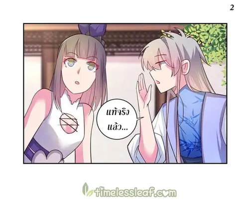 Above All Gods ตอนที่ 29 หน้า 3